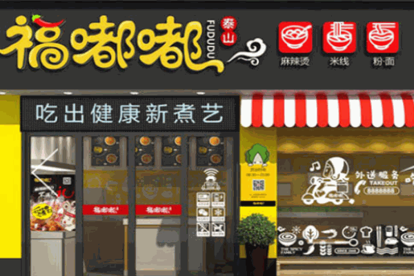 福嘟嘟麻辣烫米线